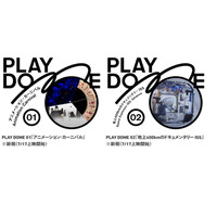 【夏休み2024】ドーム型映像プログラム「PLAY DOME」日本科学未来館 画像