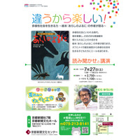 【夏休み2024】絵本「あらしのよるに」作者読み聞かせ…7/27京都 画像