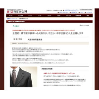 大阪市立小中学校長を転職サイトで50人公募 画像