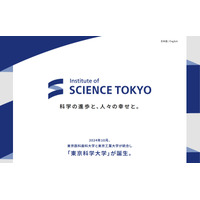 東京科学大学、初代理事長候補に大竹尚登氏 画像