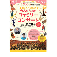 【夏休み2024】ゲストは横山だいすけ「ファミリーコンサート」招待 画像