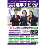 【中学受験】【高校受験】私立中高44校「進学ナビ」堺7/7 画像