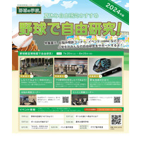 【夏休み2024】イベントや展示「野球で自由研究」 画像