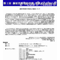 「第1回藤原洋数理科学賞」授賞式、慶應日吉キャンパスで9/30開催 画像