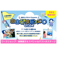 小中学生向け、学研「自由研究EXPO」7/14-15東京 画像