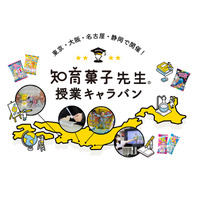 【夏休み2024】ねるねるねるね教材…知育菓子先生授業キャラバン、静岡＆東名阪 画像