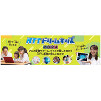 「NTTドリームキッズ」8月に東京・大阪…オンラインも 画像