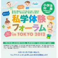 【中学受験】本郷中や国学院久我山中など15校が集合「私学体験フォーラム」11/8 画像