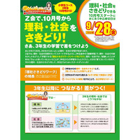 Z会、小学生コース2年生「理社さきどりワーク」を10月から開始 画像