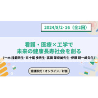 【夏休み2024】東大メタバース工学部「看護・医療×工学で健康長寿」8月 画像