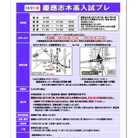 【高校受験2013】SAPIX入試プレ、慶應志木高、早大学院、都立日比谷・西高…10/21  画像