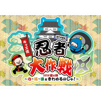 【夏休み2024】キッズプラザ大阪「忍者大作戦」体験イベント22種 画像