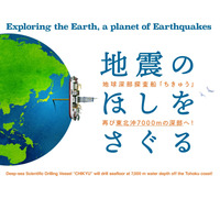 【夏休み2024】日本科学未来館、新企画「地震のほしをさぐる」 画像