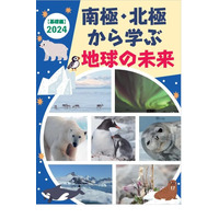 【夏休み2024】小学生向け「南極・北極からSDGsを考える」ワークショップ8/20 画像