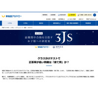 【中学受験】最難関中合格へ、小3特化クラス「3JS」15校…早稲アカ 画像