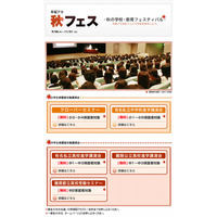 早稲アカ「秋フェス」9/20-11/21…早実・都市大学付属中・女子学院中など 画像