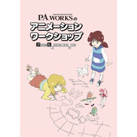 【夏休み2024】アニメ制作ワークショップ…P.A.WORKS 画像