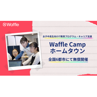 【夏休み2024】女子中高生向け、IT教育・キャリア支援「WaffleCamp」 画像