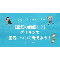 【夏休み2024】子供向け投資イベント、コモンズ投信 画像