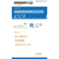 Windows Phone向けアマゾン専用ショッピングアプリ提供開始 画像