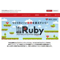 中高生国際Rubyプログラミングコンテスト作品募集9/30まで 画像