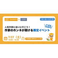 【夏休み2024】子供が変わる「ハマるおうち読書」著者ら登壇イベント7/27 画像