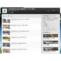 文科省、小学校体育のデジタル教材をYouTubeで動画配信 画像