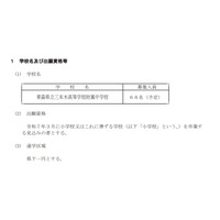 【中学受験2025】青森県立中、選抜要項を公表…検査11/30-12/1 画像