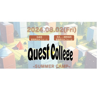 【夏休み2024】中高生のための探求イベント「Quest College」8/2 画像