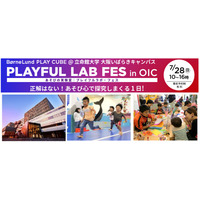 【夏休み2024】立命館×ボーネルンド「あそびの実験室 PLAYFUL LAB FES」7/28 画像