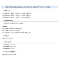 【高校受験2024】千葉県公立高の秋季入学、検査は定時制8/23・通信制9/6 画像