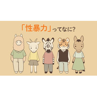 東京都、子供向け「性被害防止啓発動画」公開 画像