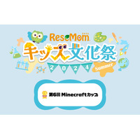 【リセマムキッズ文化祭2024夏】未来の技術でワクワクするパビリオンをマイクラでつくってみよう！…Minecraftカップ運営委員会 画像