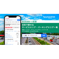 LINEヤフー、Yahoo!検索で高速道路SA・PA情報を提供 画像