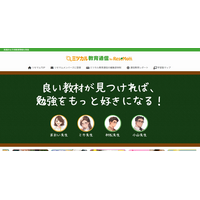 最適な教材＆学習塾を紹介「ミツカル教育通信」リセマム内に開設 画像