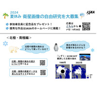 【夏休み2024】JAXA「衛星画像を使った自由研究」募集 画像