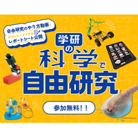 【夏休み2024】書籍「中学生の理科 自由研究」の実験を公開、学研 画像