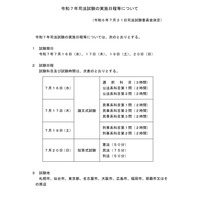 2025年司法試験の日程発表、試験は7/16から…法務省 画像