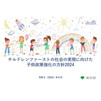 東京「チルドレンファーストの子供政策強化の方針」公表 画像