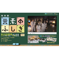 国立科学博物館で、小中高生と保護者に「元素の特別課外授業」9/23 画像