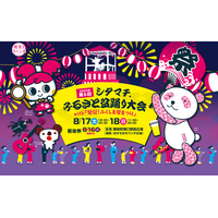 福島の味と文化を楽しめる「シタマチふるさと盆踊り大会」8/17‐18 画像