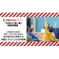 生成AI活用、保護者の約8割「自ら考える力の低下」に不安 画像