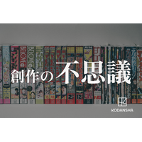 講談社×ライフイズテック、中高生「漫画の創り方」第2弾 画像