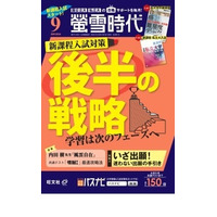 【大学受験2025】旺文社「推薦＆総合型選抜ガイド」螢雪時代 画像