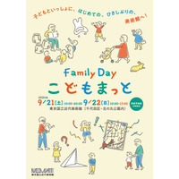 東京国立近代美術館、家族向け「こどもまっと」9/21-22 画像