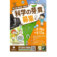 筑波大学「科学の芽」賞、小中高生の作品9/17まで募集 画像