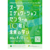 北大OEC、設立10周年記念フォーラム9/12…対面＆配信 画像