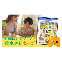 英語学習アプリ「絵本ナビえいご」お楽しみ動画を追加、お試しも 画像