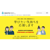 高等教育の修学支援新制度、対象機関3,121校を公表…文科省 画像