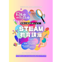 石川県「知ると創るを楽しもう！STEAM教育講座」9-11月 画像